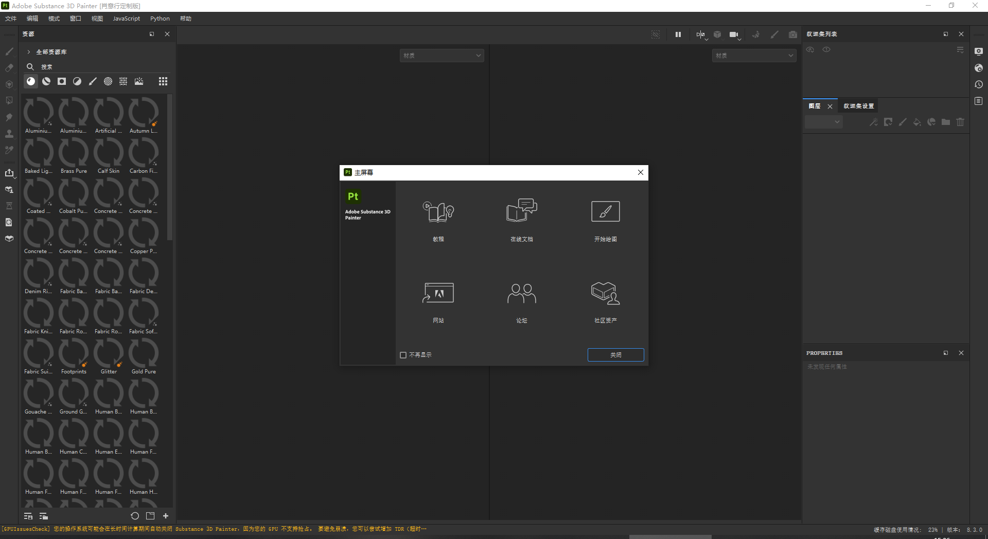 Adobe Substance 3D Painter 2021中文激活版运行截图