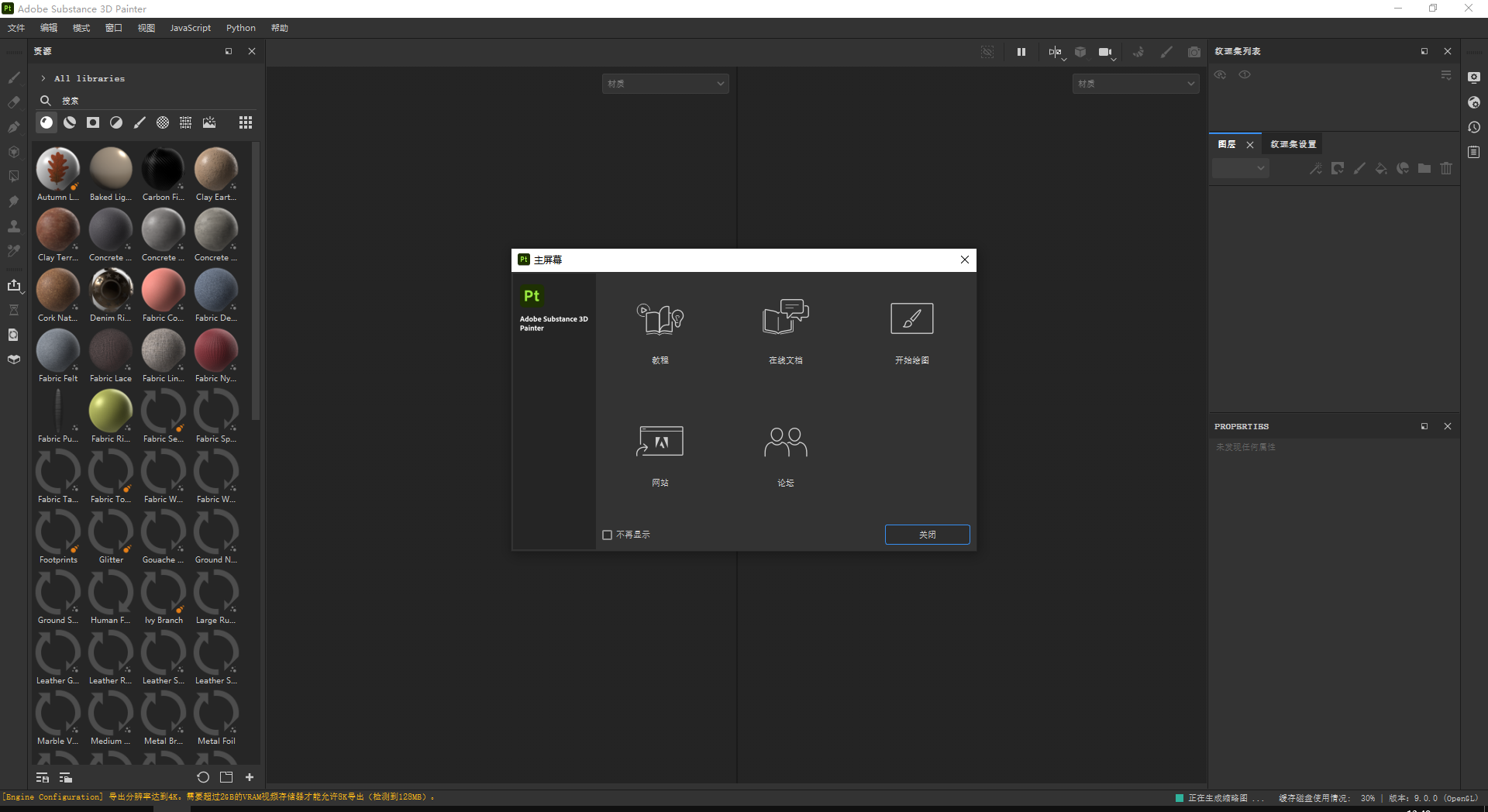 Adobe Substance 3D Painter 2021中文激活版运行截图