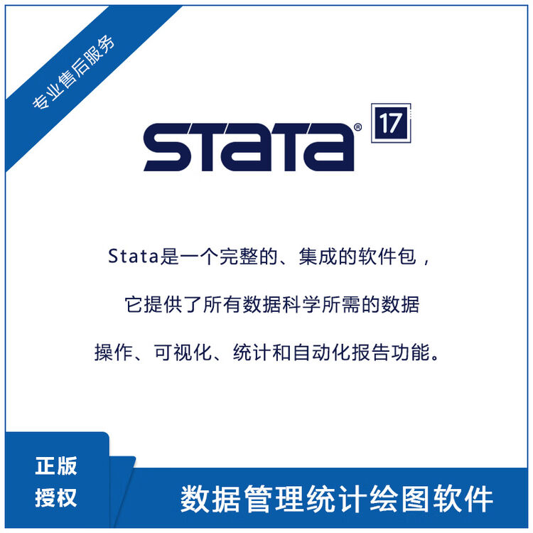 Stata 18中文免费版永久使用激活补丁