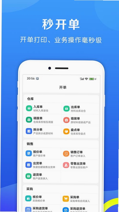 企畅通ERP运行截图