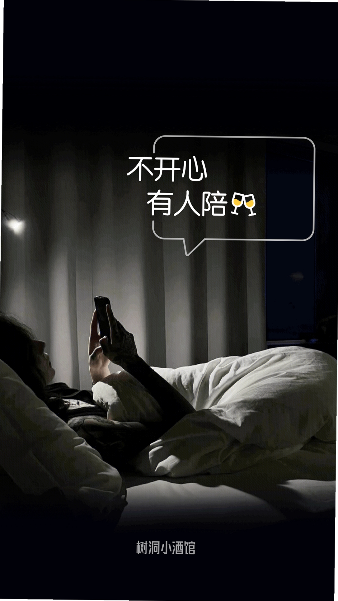 树洞小酒馆运行截图