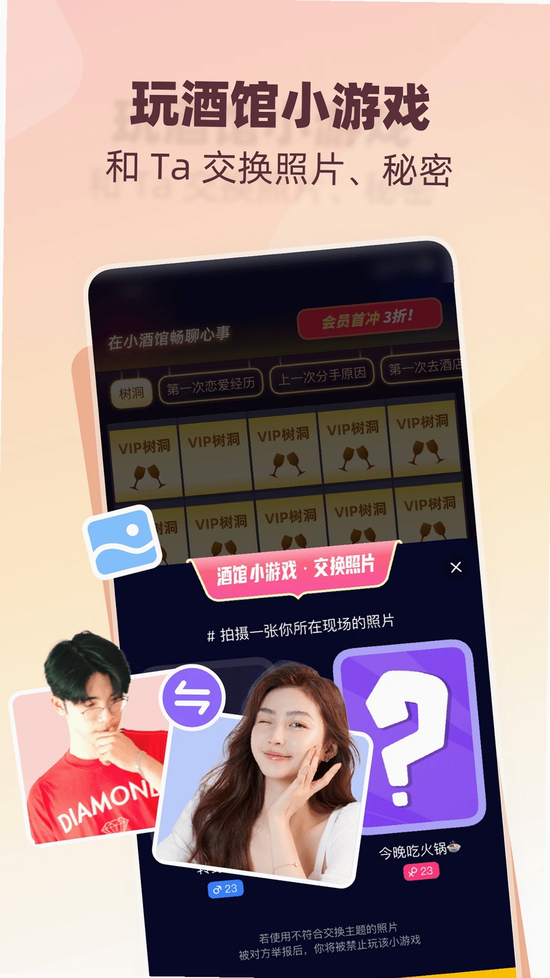 树洞小酒馆运行截图