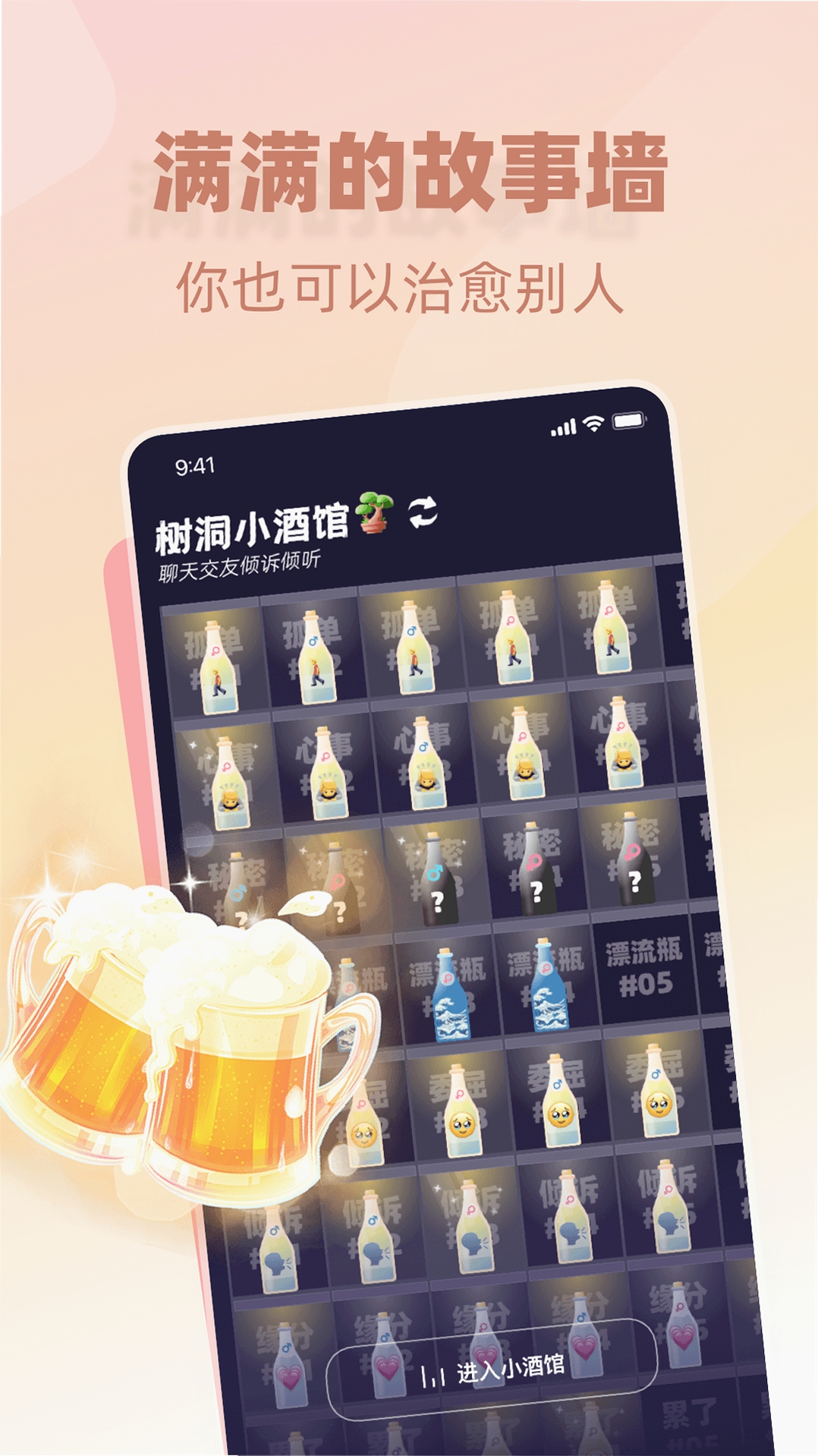 树洞小酒馆运行截图