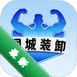 同城装卸1.1.5 同城装卸接单