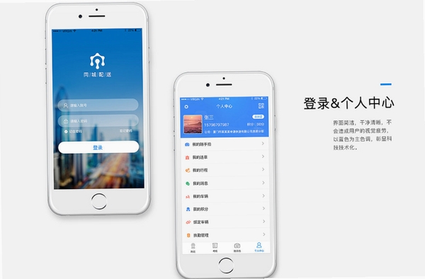 同城装卸App使用教程