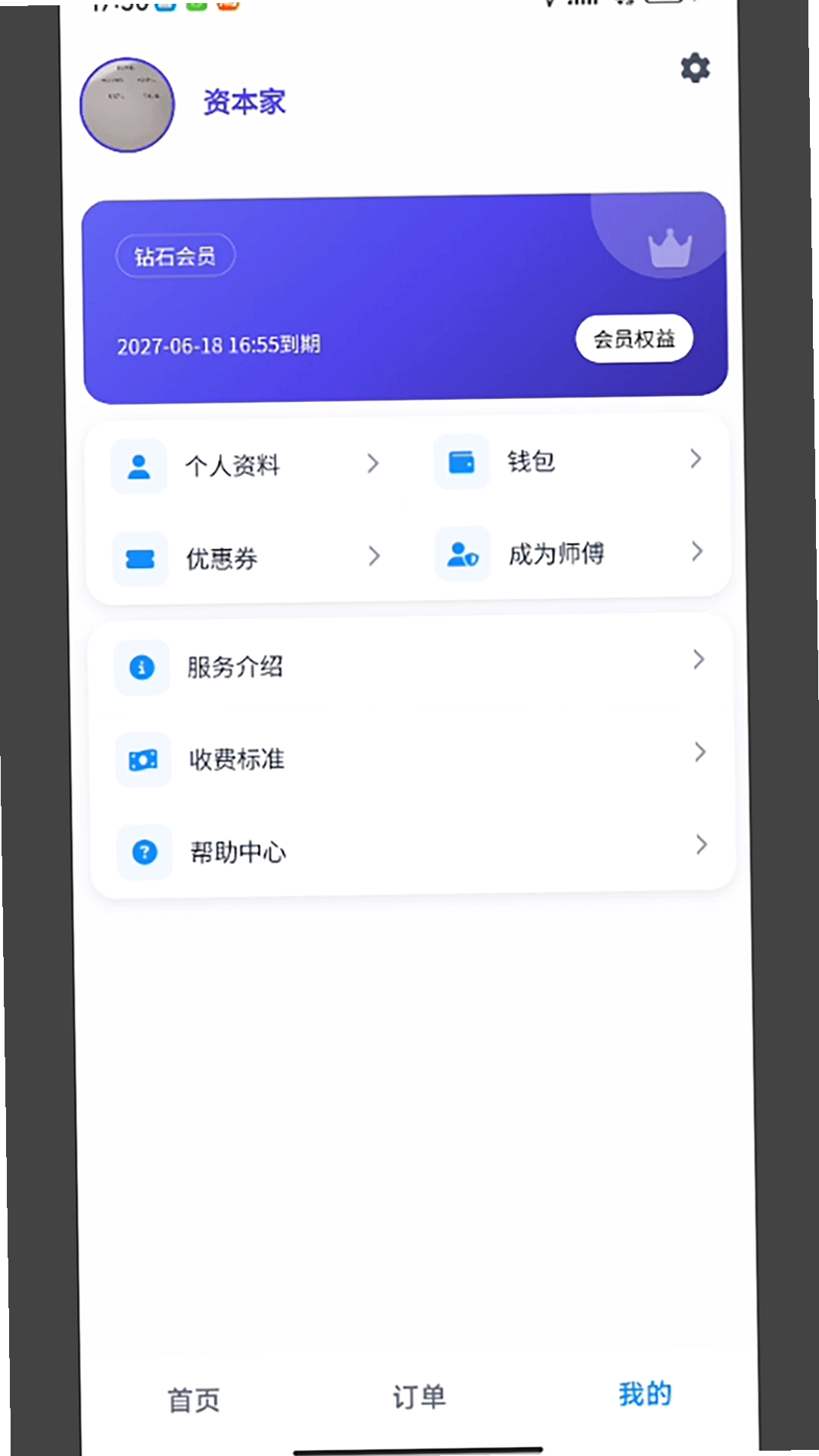 同城装卸运行截图