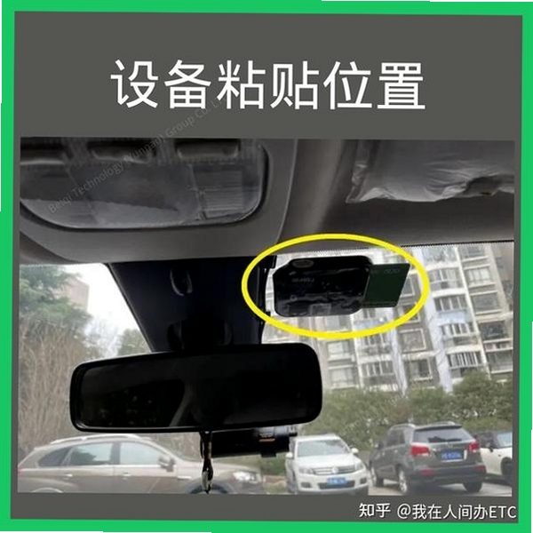 ETC设备安装位置 正确方法