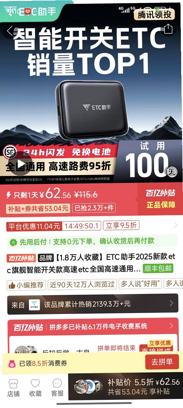 高速etc智能助手 安全可靠 评价