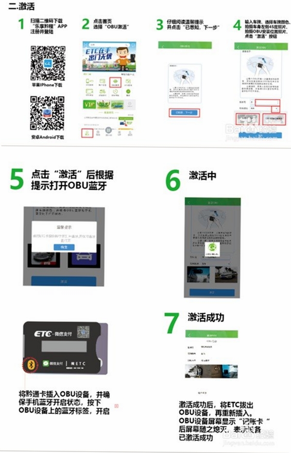 高速etc智能助手 激活教程 蓝牙连接