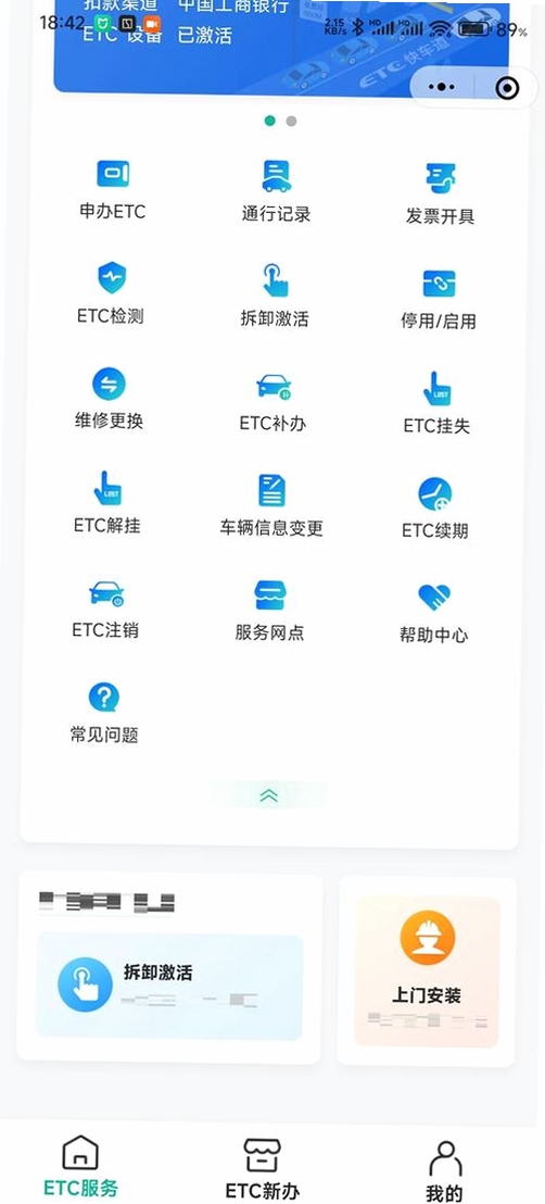 高速ETC智能助手运行截图