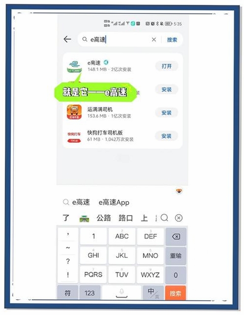 高速ETC智能助手运行截图