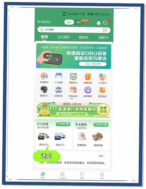 高速ETC智能助手运行截图