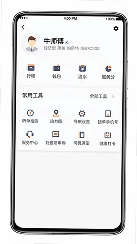 日初约车司机端 安装教程