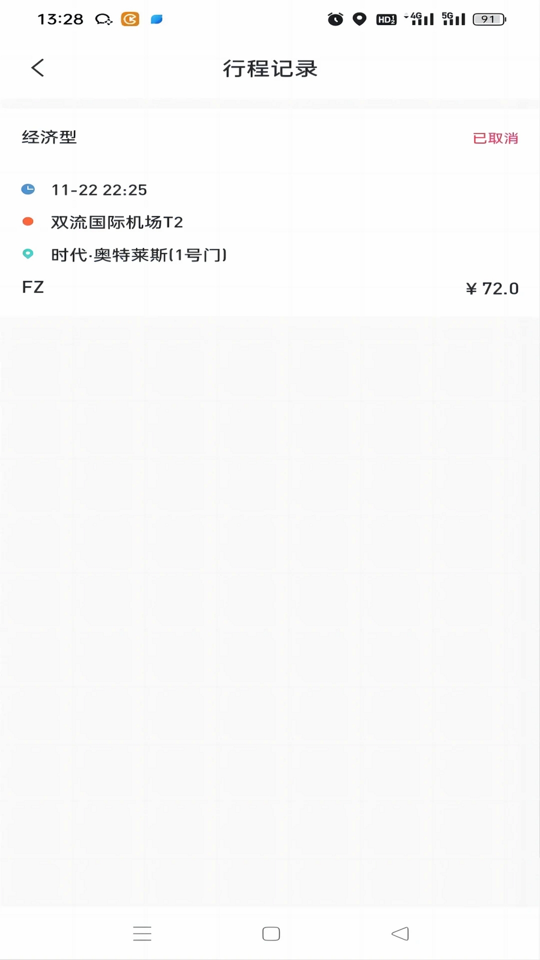 日初约车司机端运行截图
