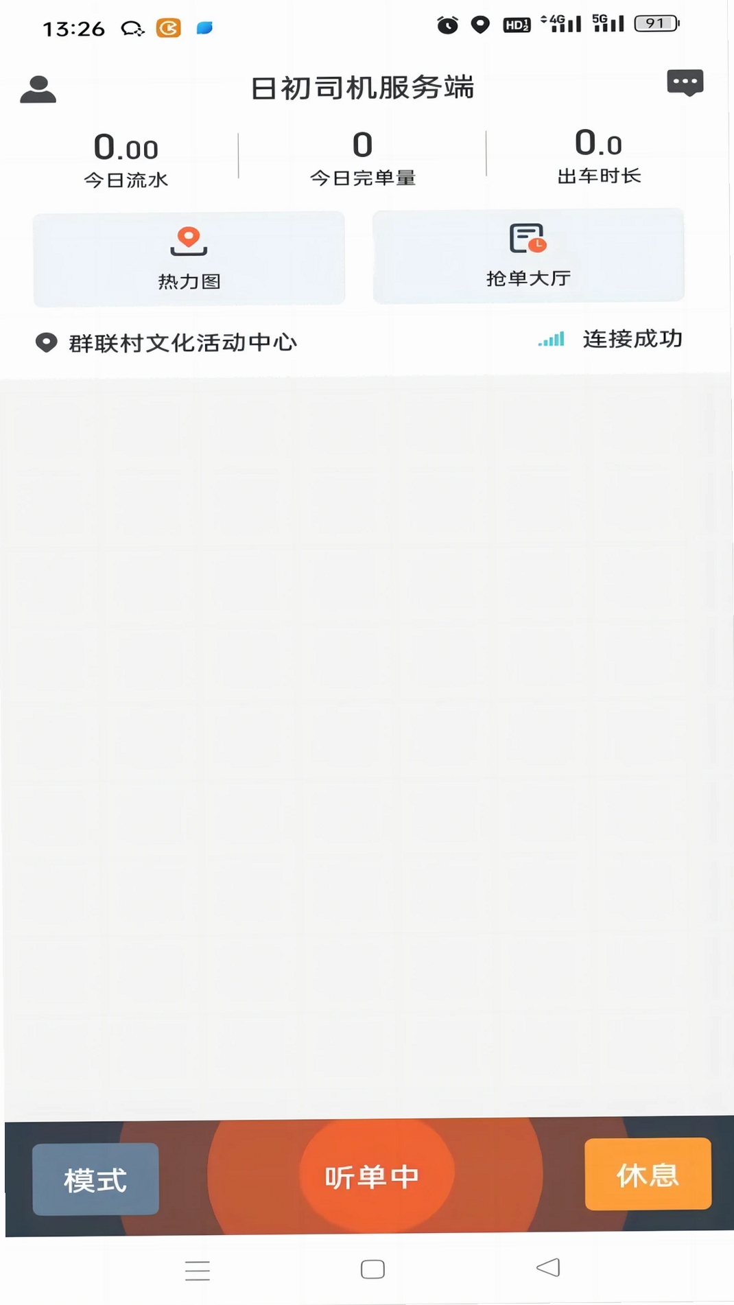 日初约车司机端运行截图