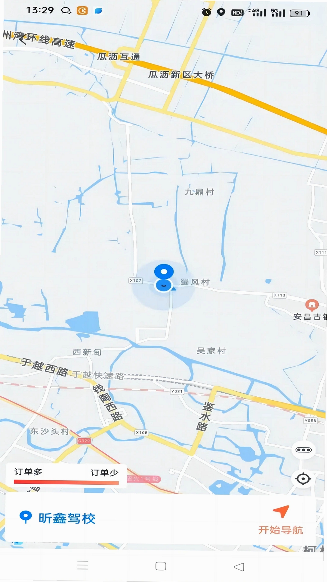 日初约车司机端运行截图
