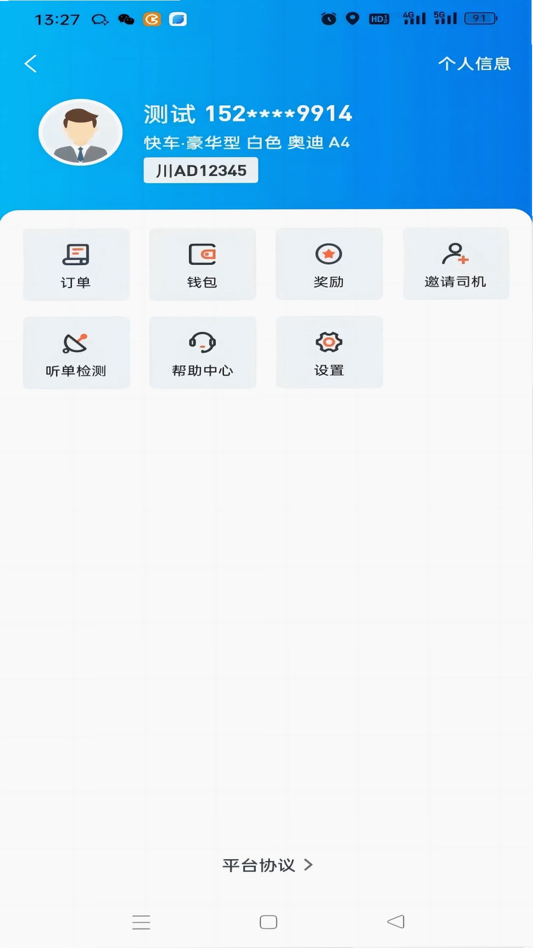 日初约车司机端运行截图