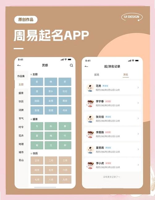 拾光宝宝起名取名运行截图