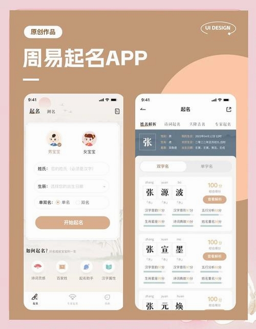 拾光宝宝起名取名运行截图