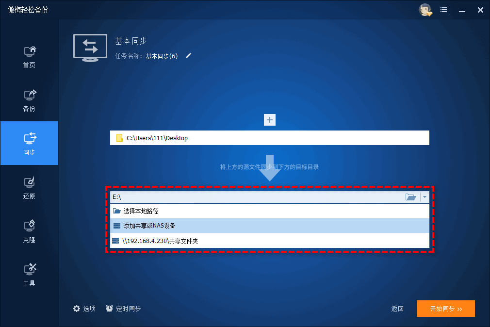 通道电脑版 文件传输 同步功能使用