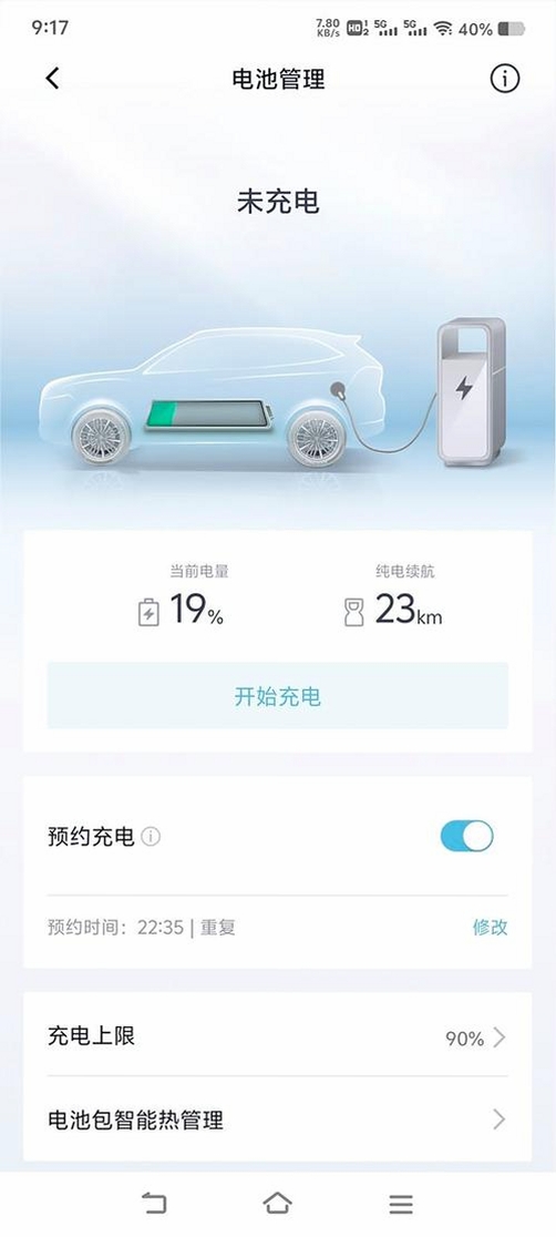 远景零碳超充运行截图
