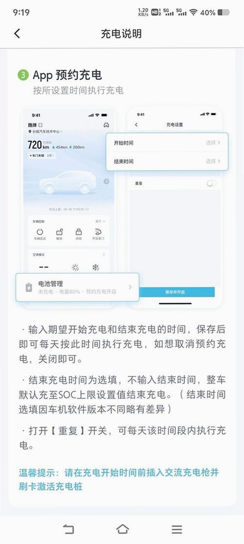 远景零碳超充运行截图