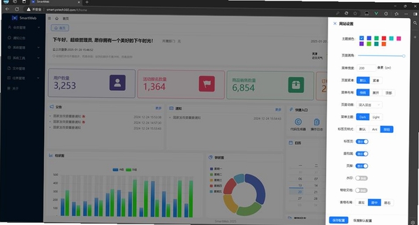 PVSmart运行截图