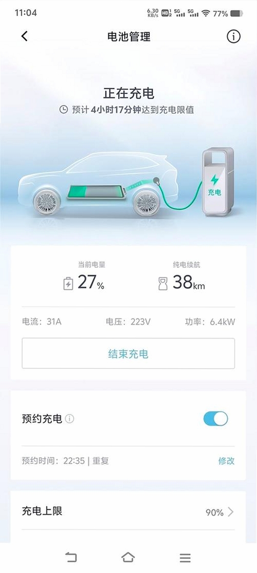 远景零碳超充运行截图