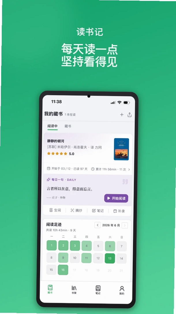 读书迹运行截图