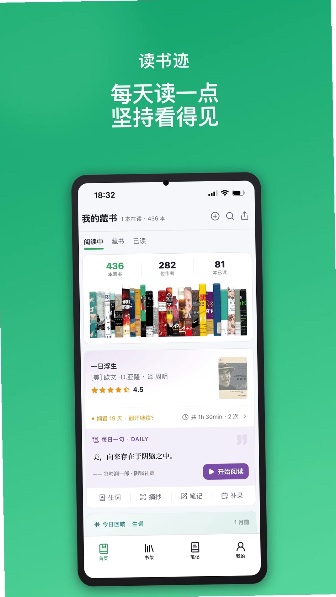 读书迹运行截图