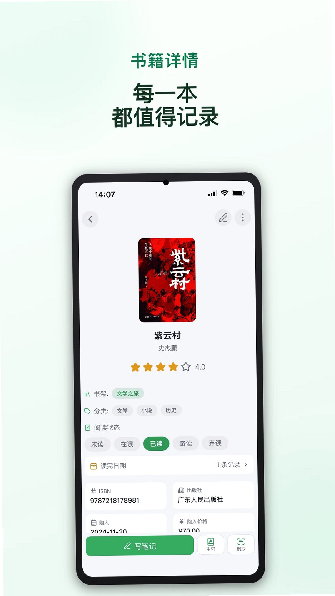 读书迹运行截图