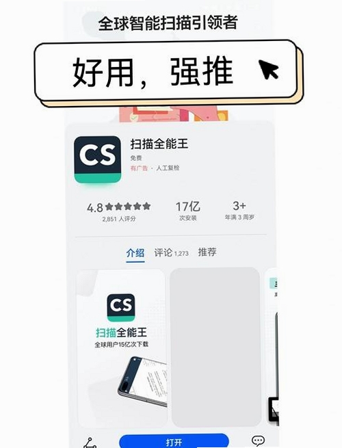 全能识别王运行截图