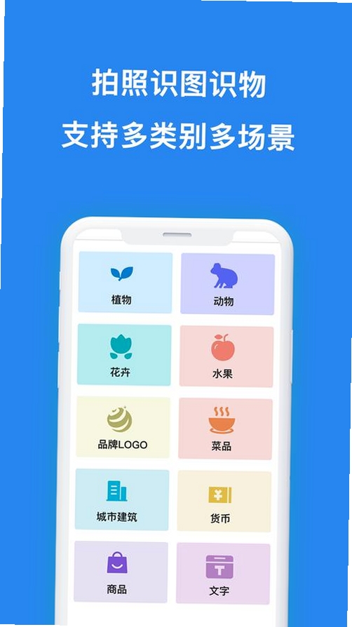 全能识别王运行截图