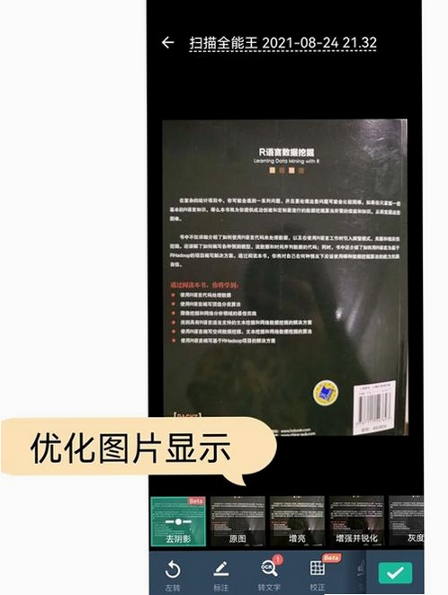 全能识别王运行截图