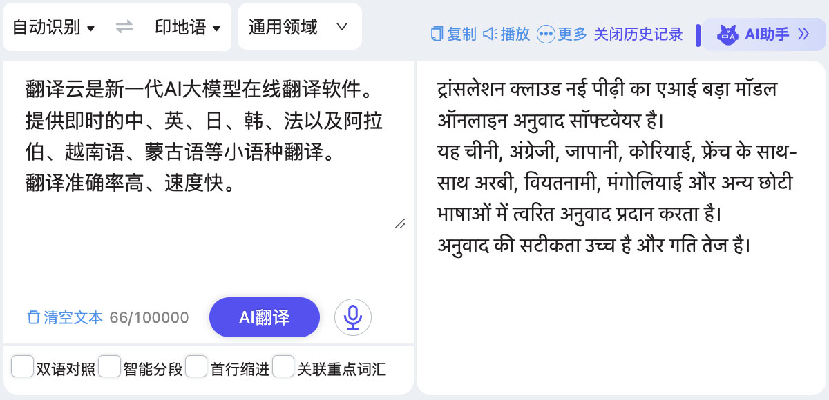 配图 印地语翻译在线翻译中文 工具对比 使用场景