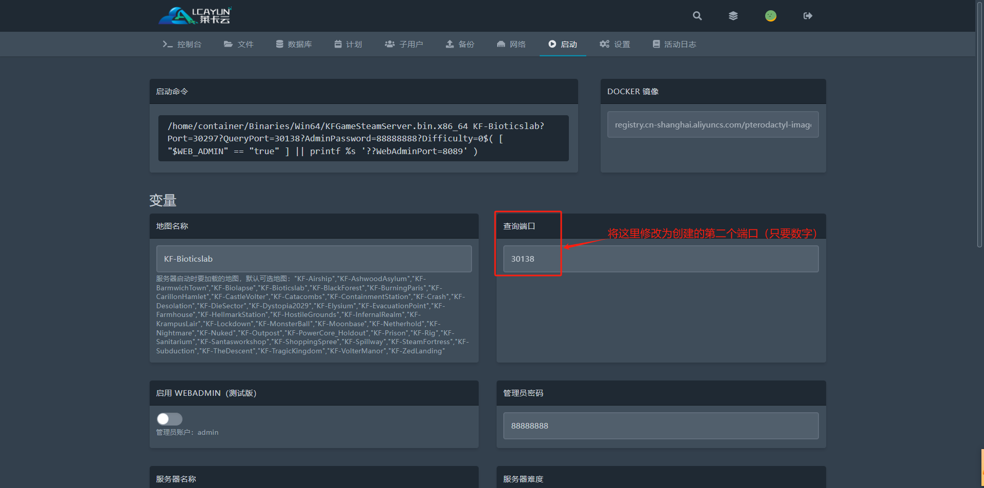 杀戮空间pc版 联机 服务器 网络设置 防火墙
