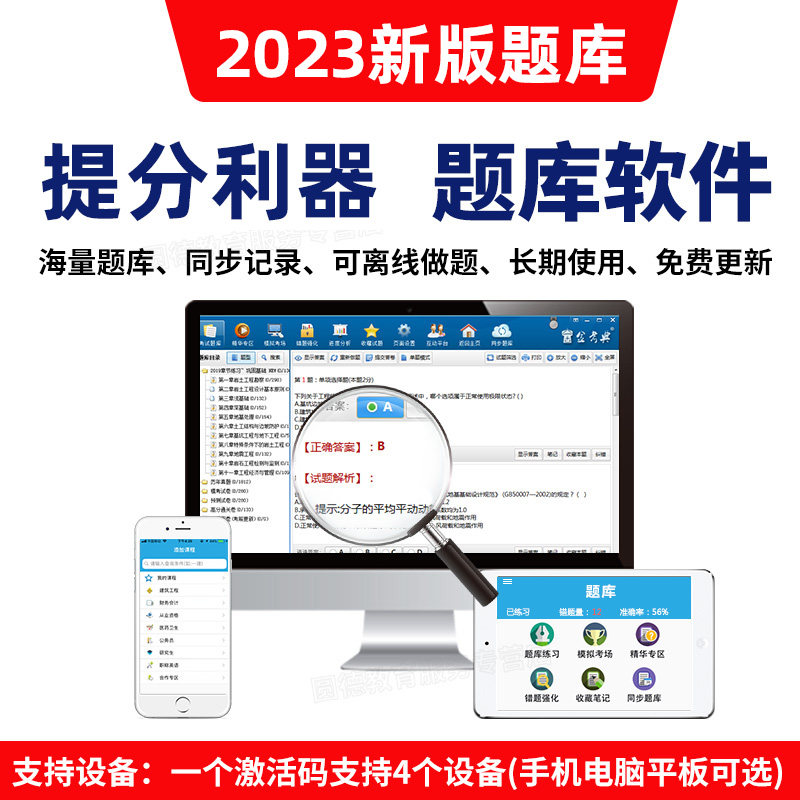 斯尔题库CPA注会在线刷题app历年真题练习页面