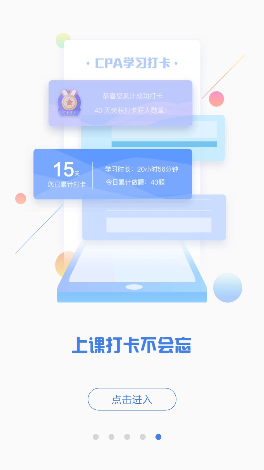 斯尔题库CPA注会在线刷题app错题本功能展示