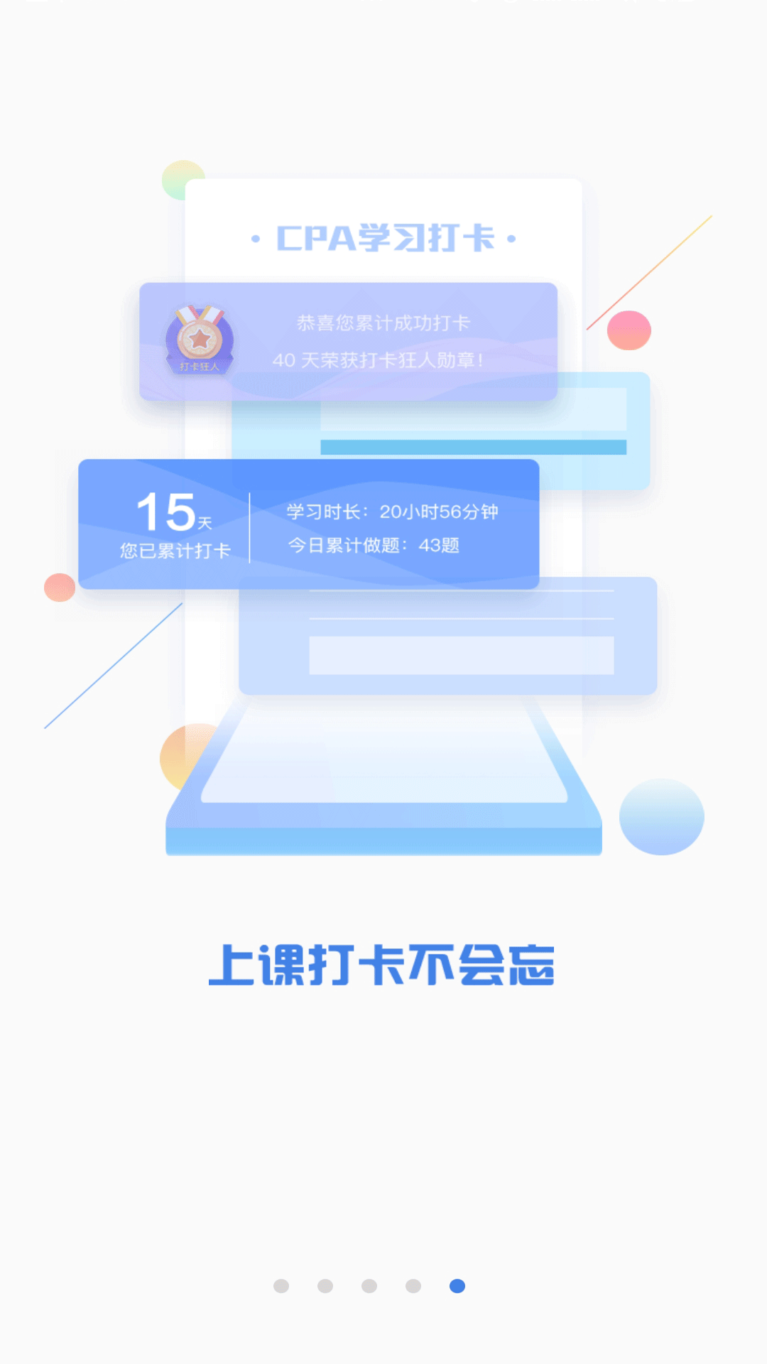 斯尔题库CPA注会在线刷题app免费题库界面截图