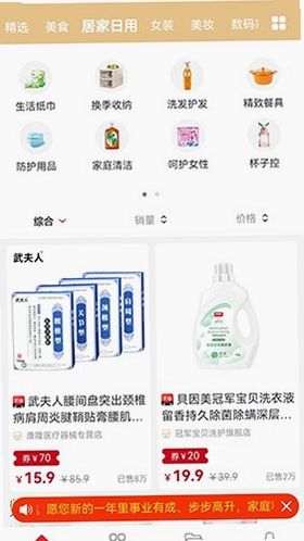 惠乐购 下载 安装教程
