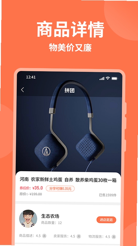 惠乐购运行截图