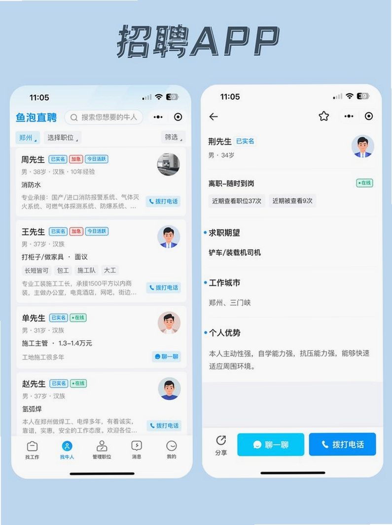 乙才甲聘运行截图