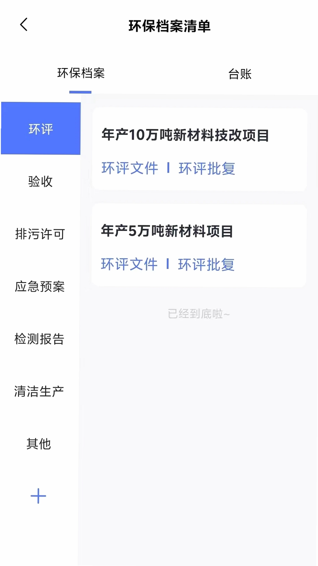 清易云运行截图