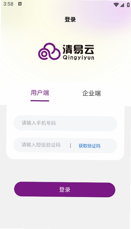 清易云运行截图