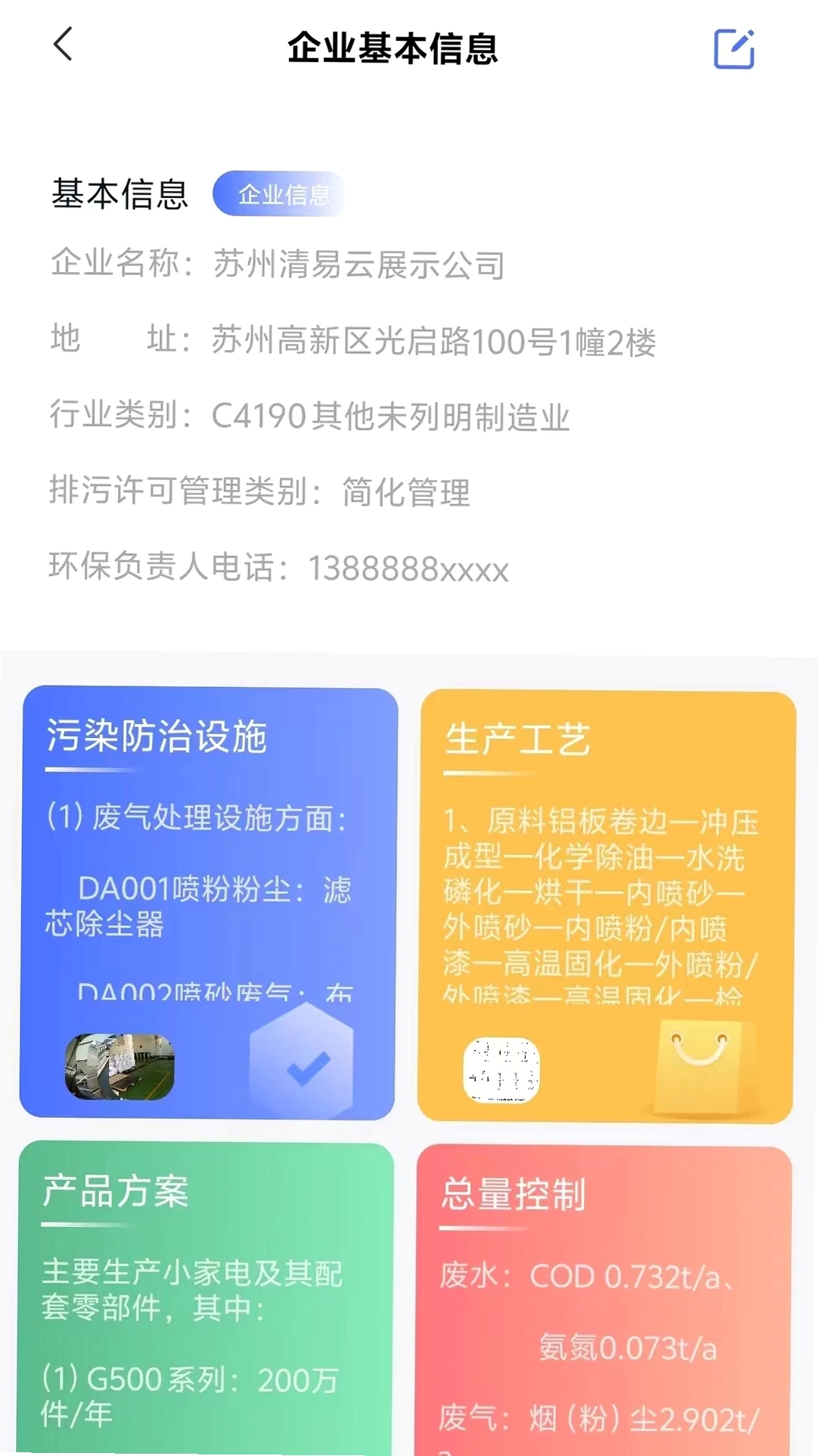 清易云运行截图