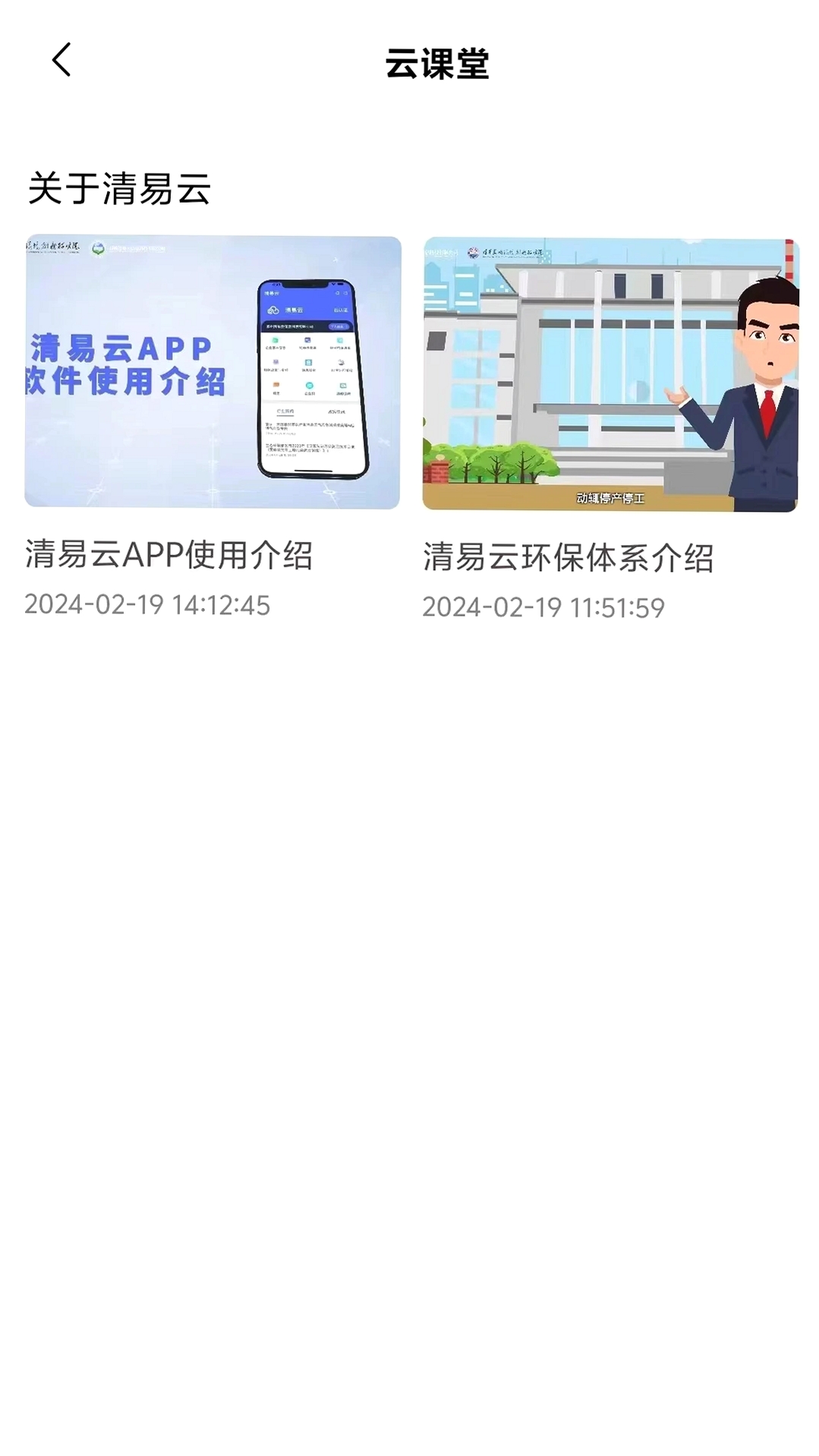 清易云运行截图