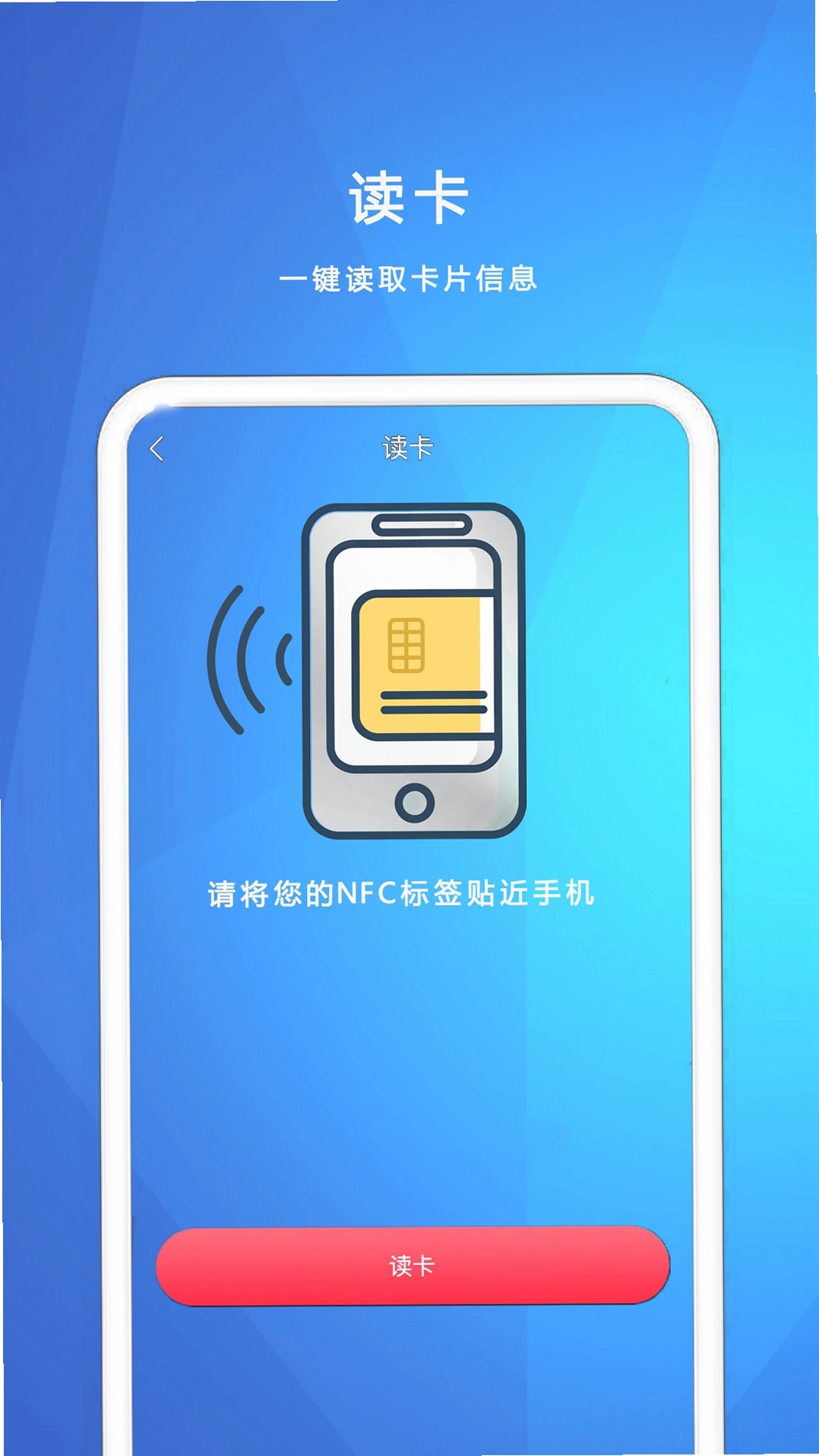 NFC我的钥匙运行截图