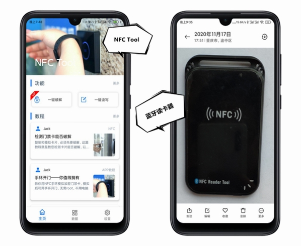NFC我的钥匙 门禁卡模拟 使用教程