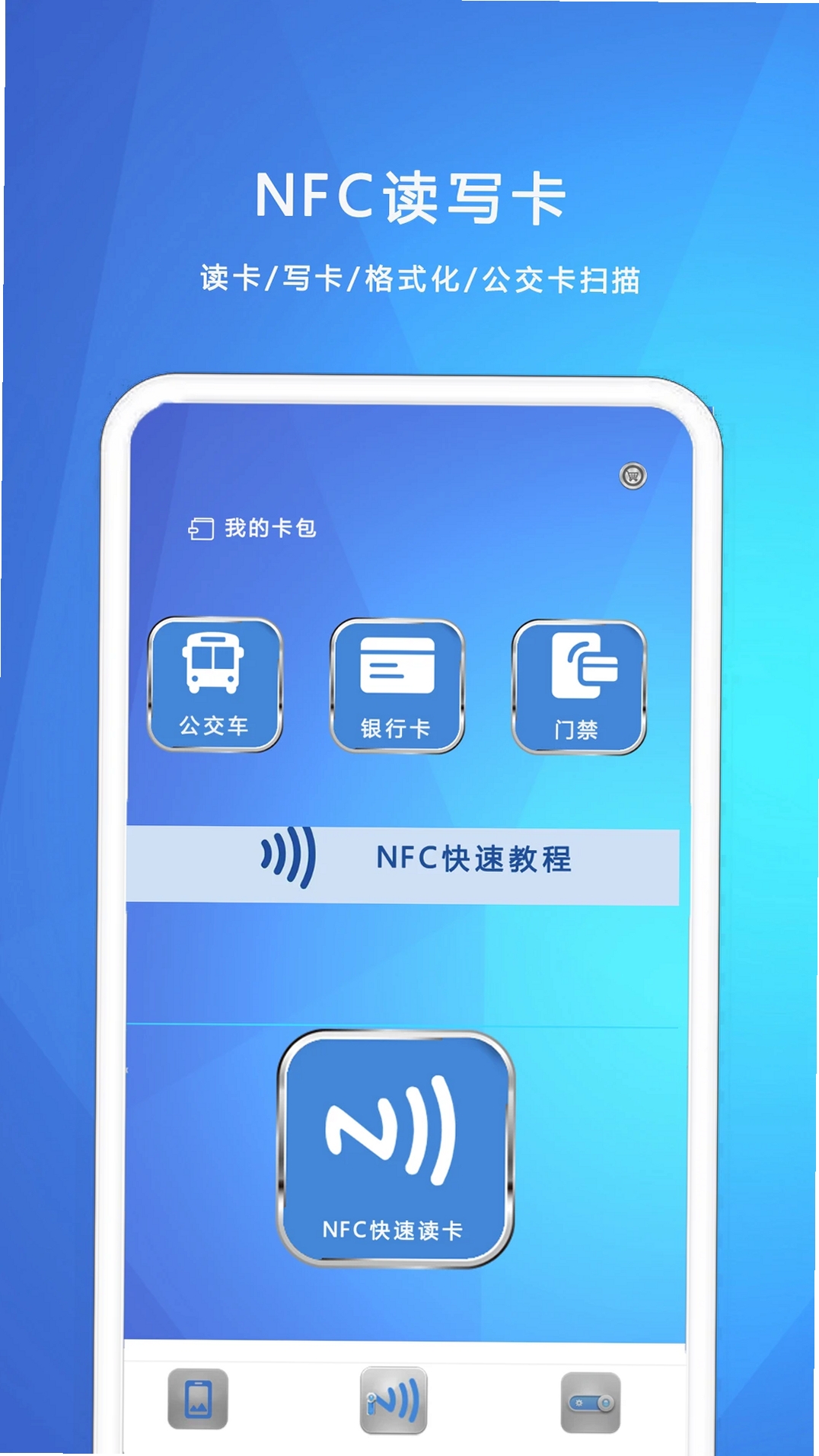 NFC我的钥匙运行截图
