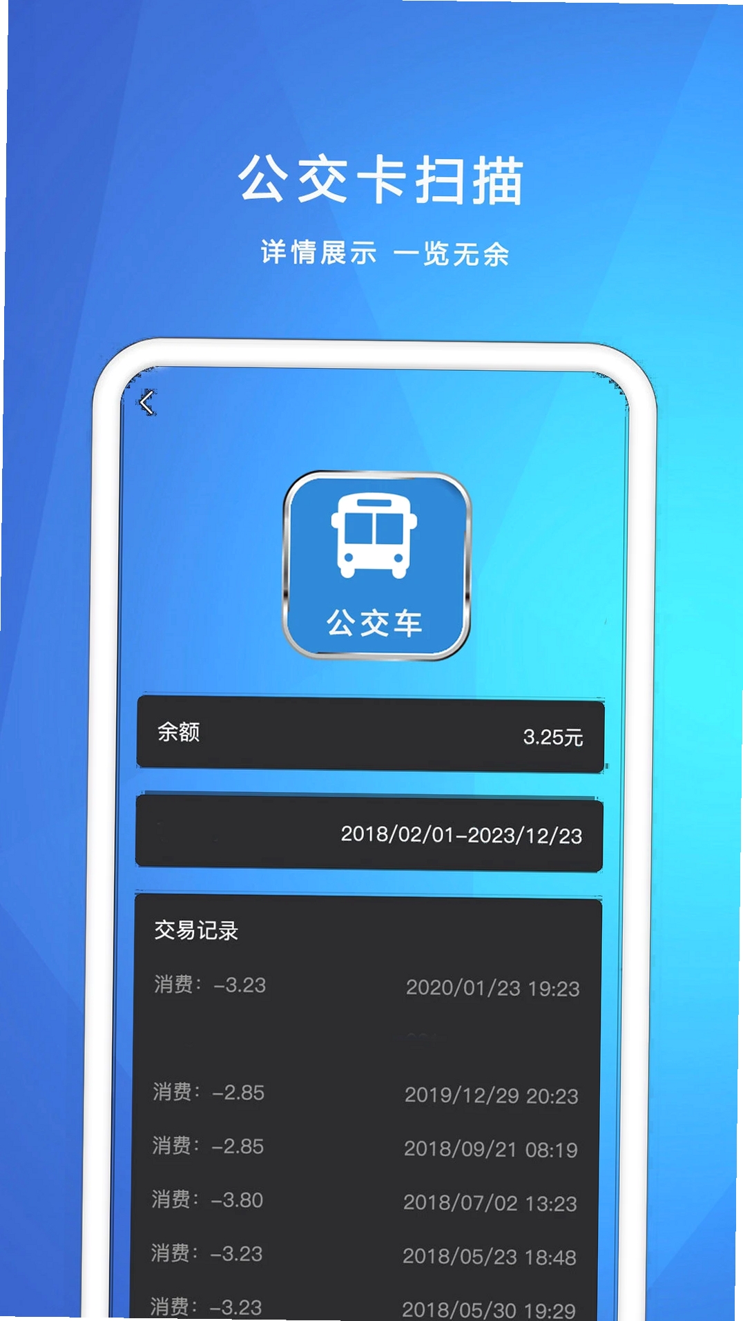 NFC我的钥匙运行截图